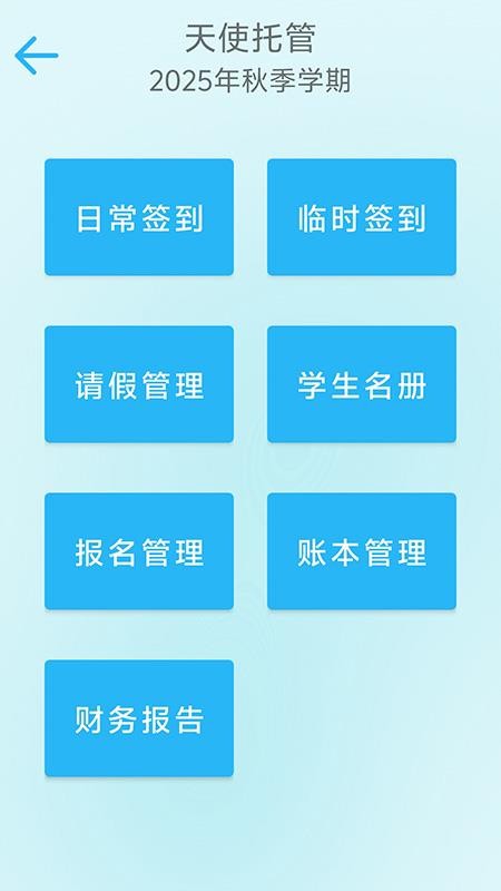 托培班级管家安卓版