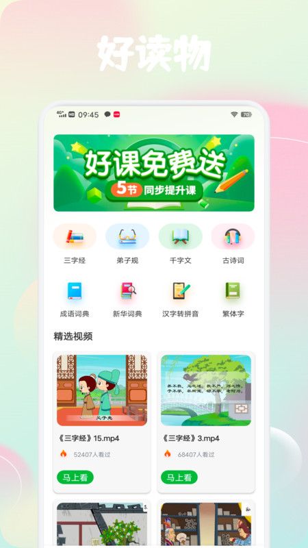 喜多好读物app图4