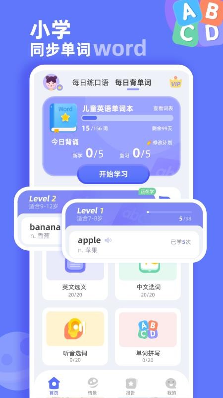 英语口语启蒙手机版图3