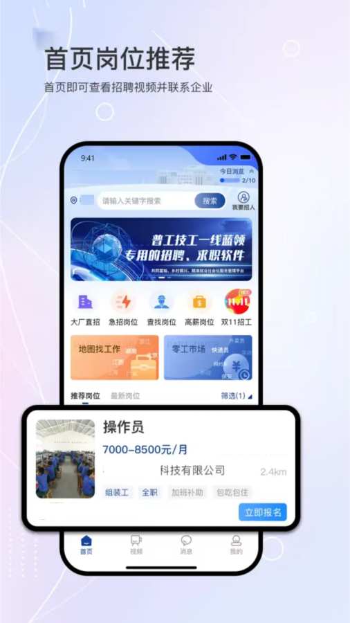 临汾直聘网app