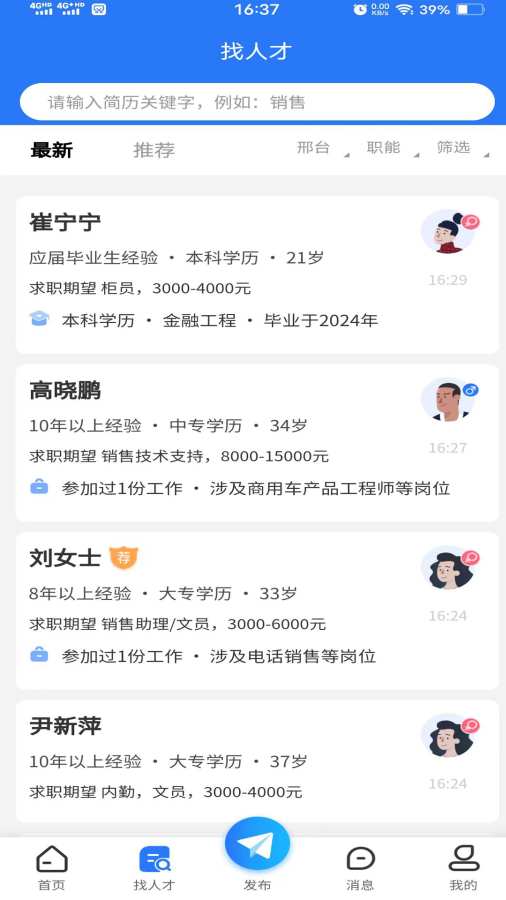 邢台快聘app图2