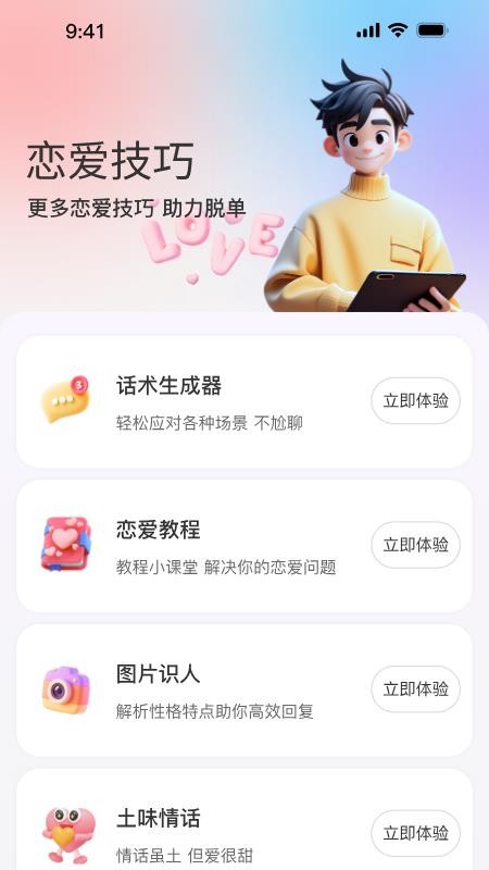 浪漫键盘app
