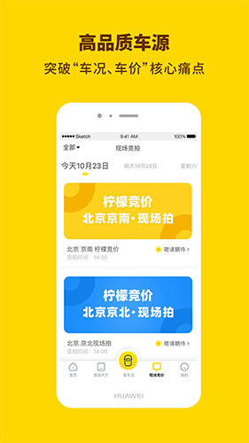 柠檬竞价app图5