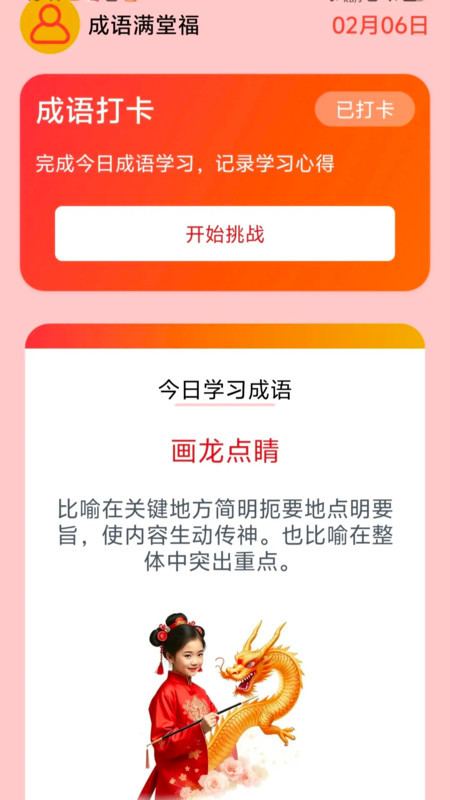 成语满堂福app图4