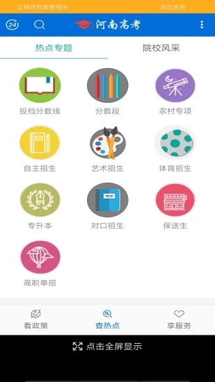 河南高考App图2