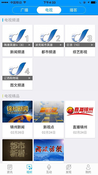 无线锦州官网版图2