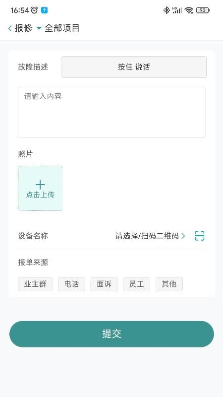 叮当云运维服务系统app