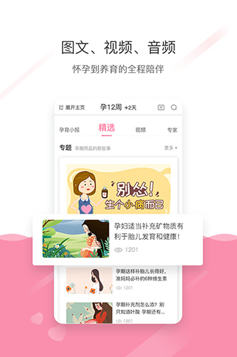 家有宝宝app图3