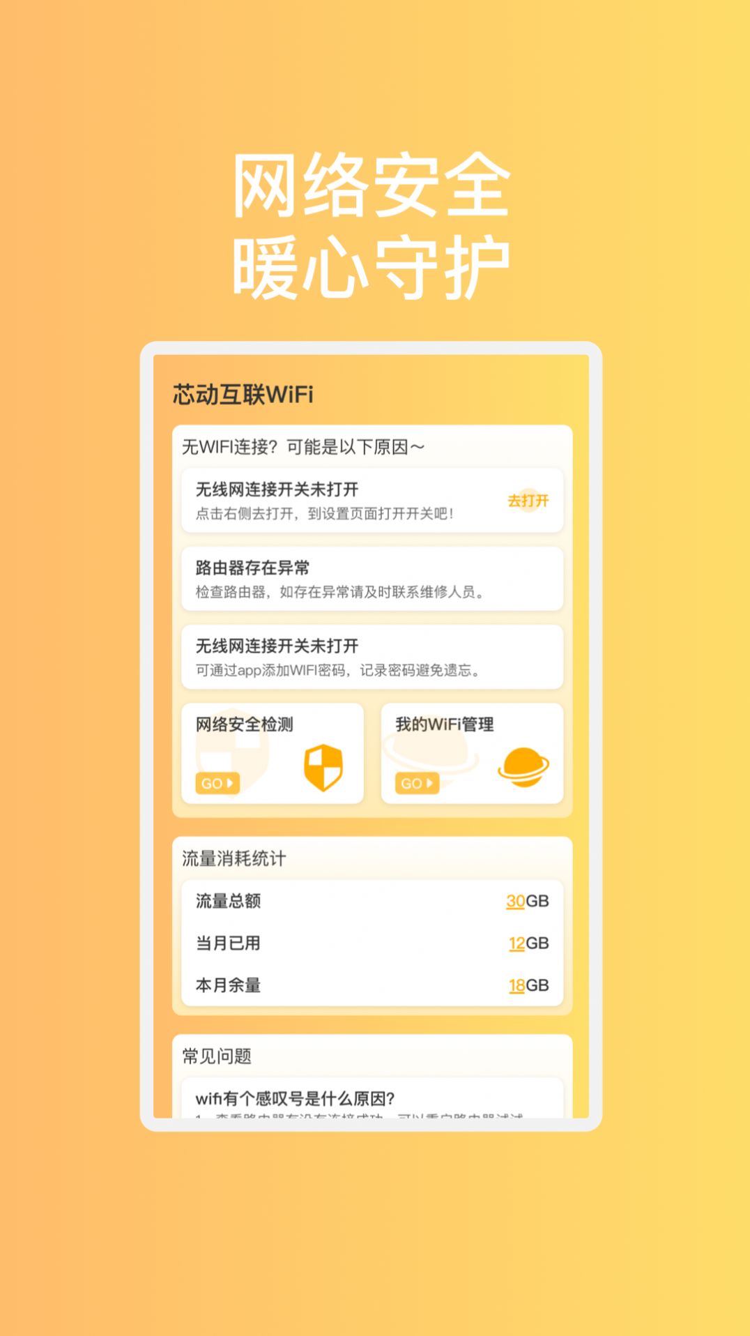 芯动互联WiFi手机版图2