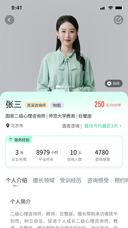 麦苗倾诉app图2