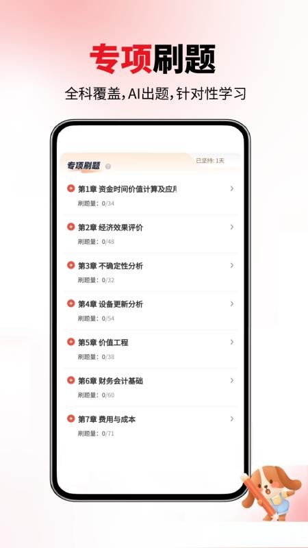 一二级计量师app--该软件标签太少
