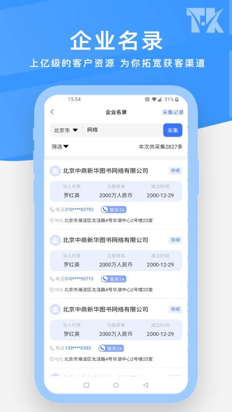 拓客源app