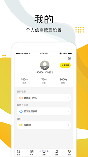 娱播健康app图4