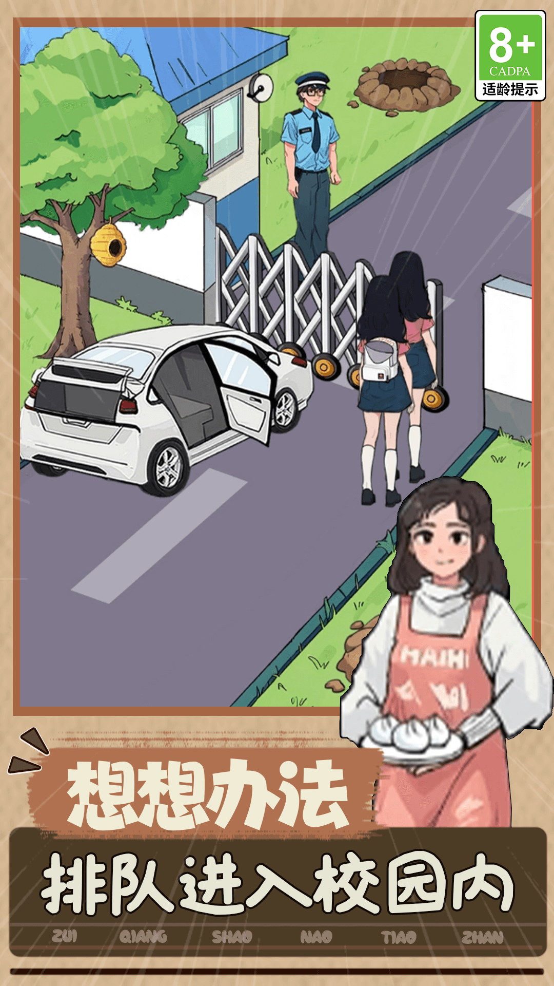 超绝脑洞大师游戏