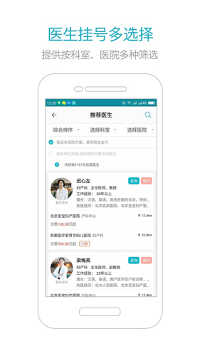 育果医生APP