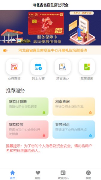 河北省省直公积金app图3