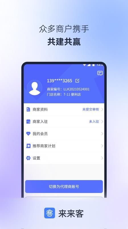 来来客app图4