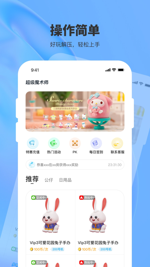 超级魔术师app图3