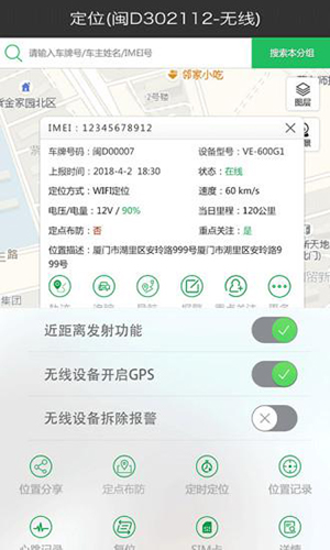 车车互联软件图4