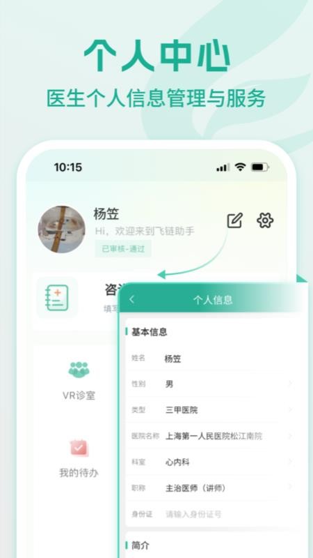 飞链助手app图3