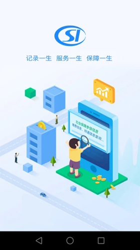 厦门人社app