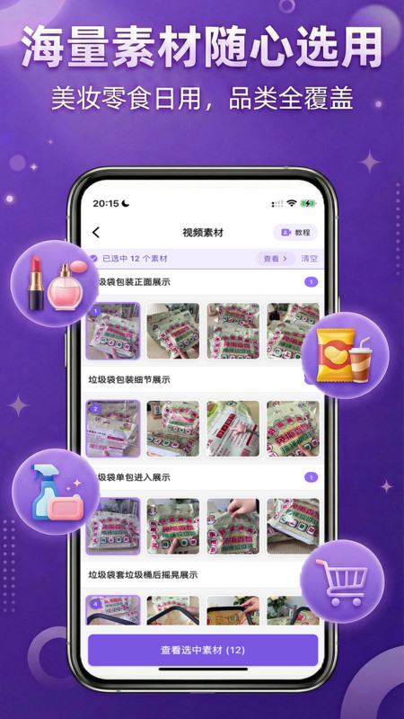 智剪魔方app