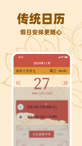 黄历免费日历通app图2