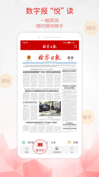 检察日报APP图1