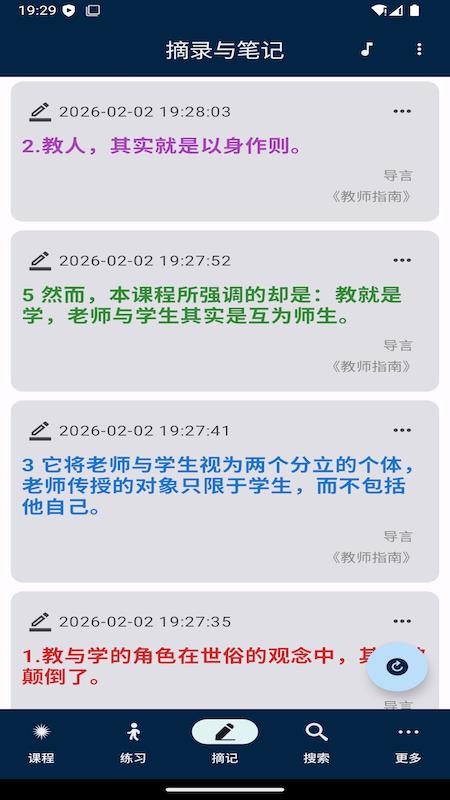 奇迹课程软件图3