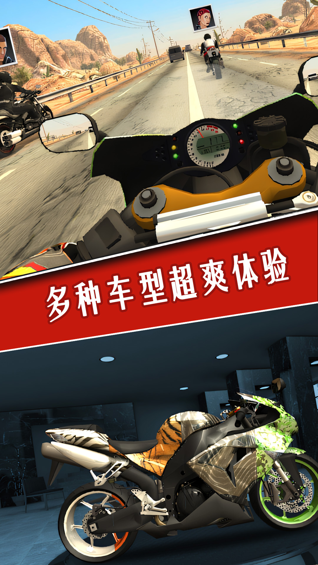 摩托英雄传奇手机版图1