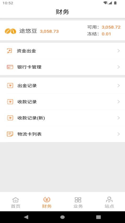 途悠e站商户版软件
