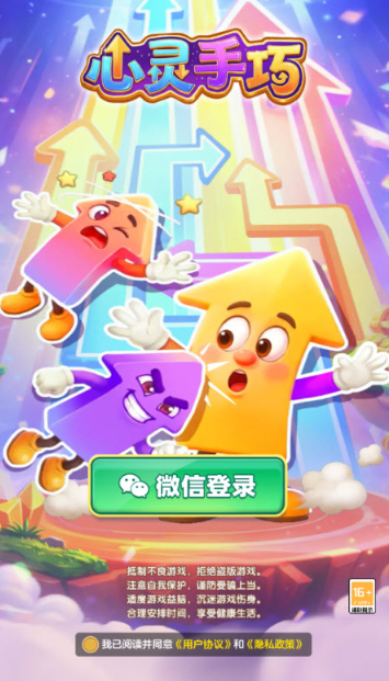 心灵手巧游戏