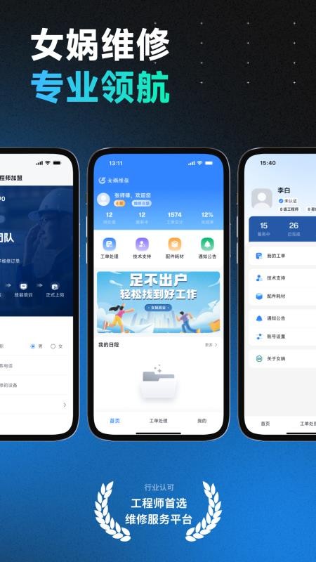 女娲师傅app图2