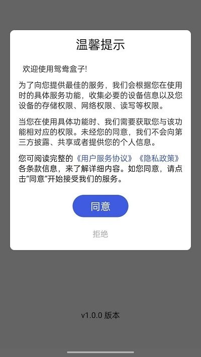 鸳鸯盒子app图3
