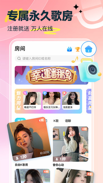 欢唱KTV app图2