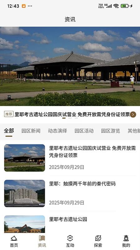 里耶古城考古遗址公园app