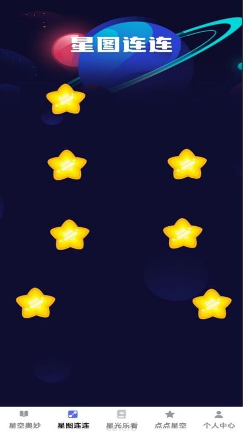 星光乐看app图1