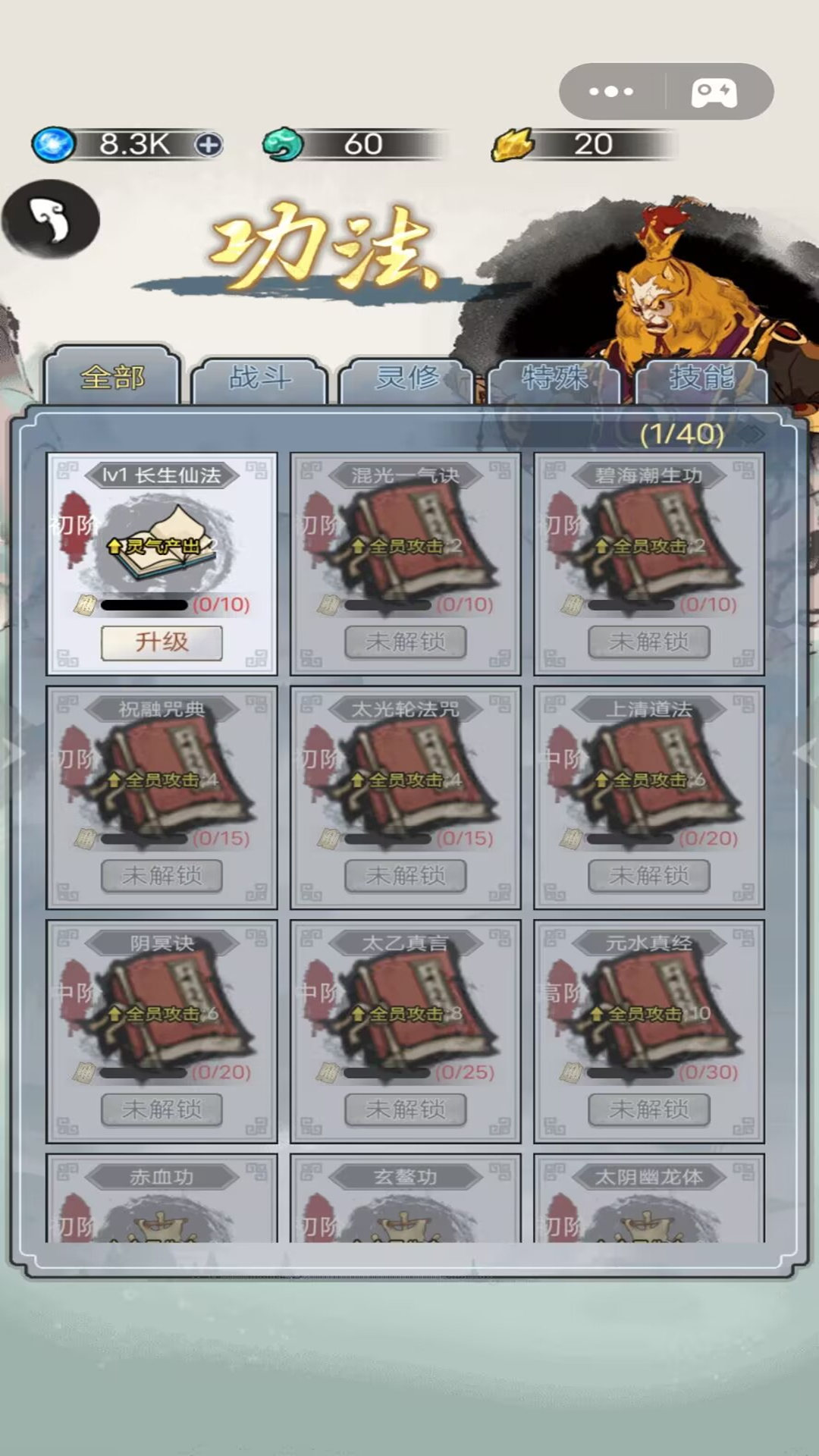 帮帮悟空游戏图3