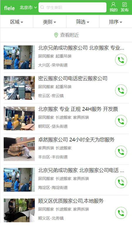 福乐乐app图2