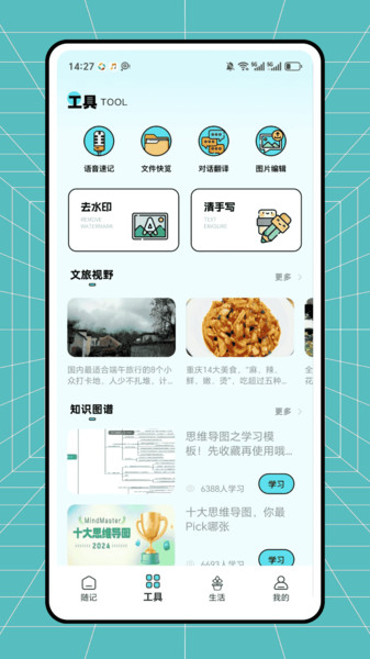 轻日记随记app图3