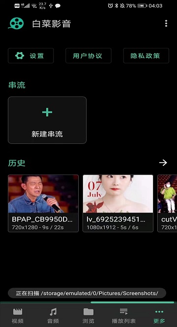 白菜影音安卓版图3