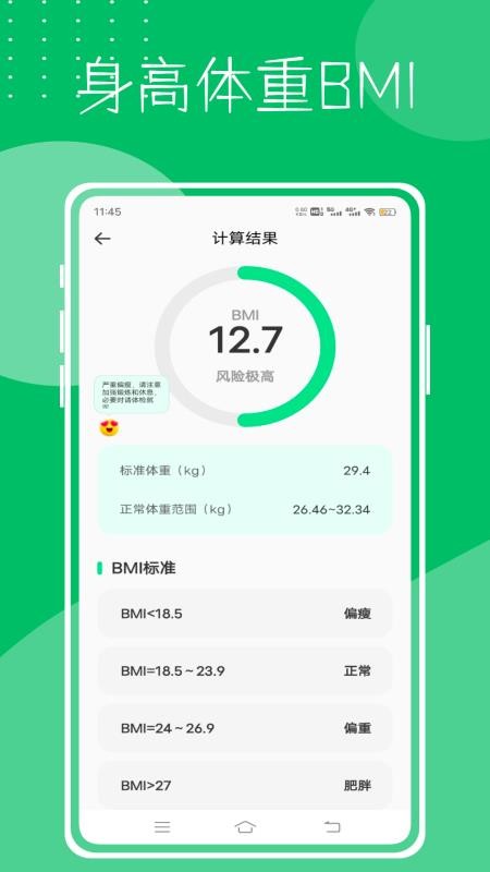 生长曲线图app图3