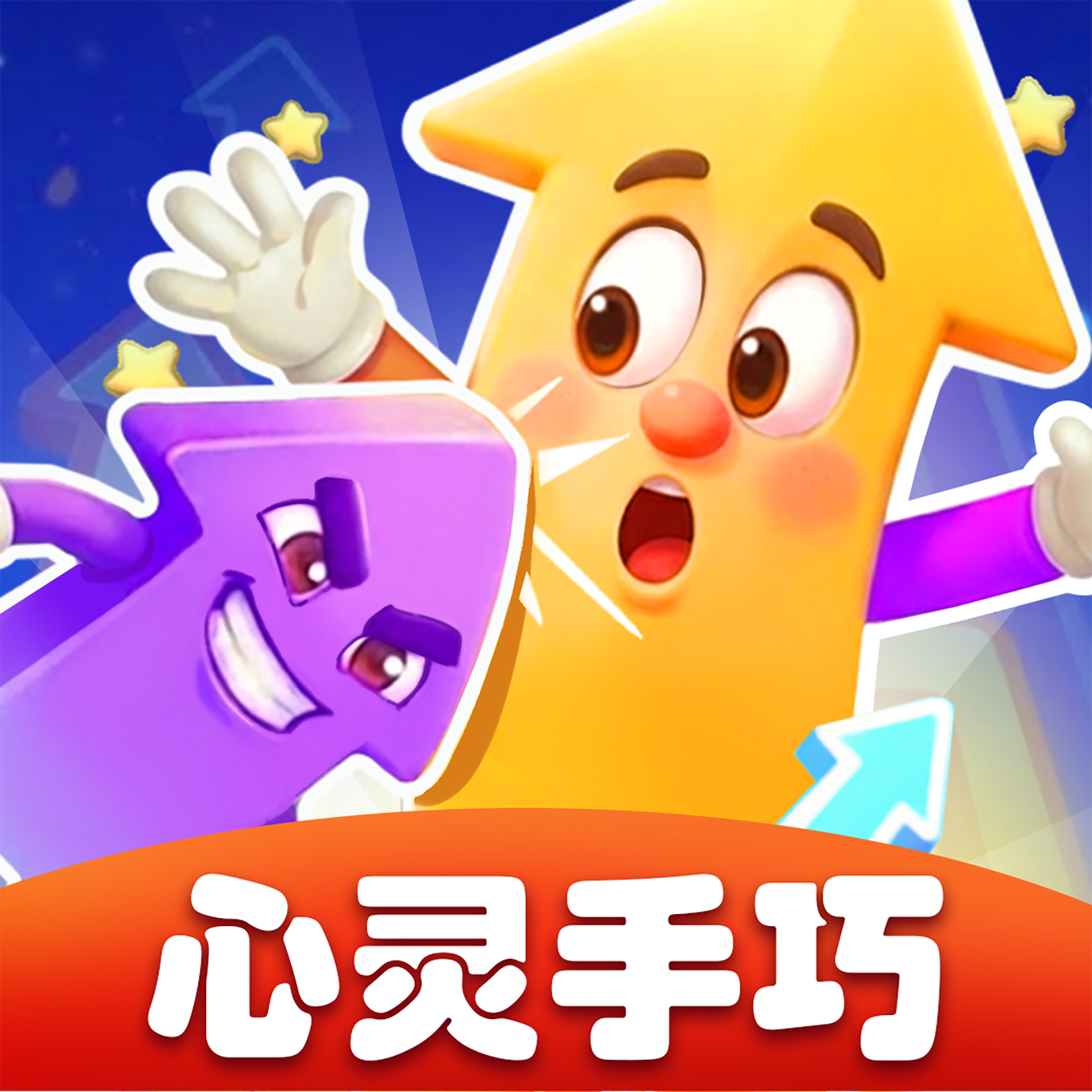 心灵手巧游戏图标
