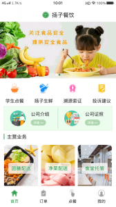 扬子餐饮app图4