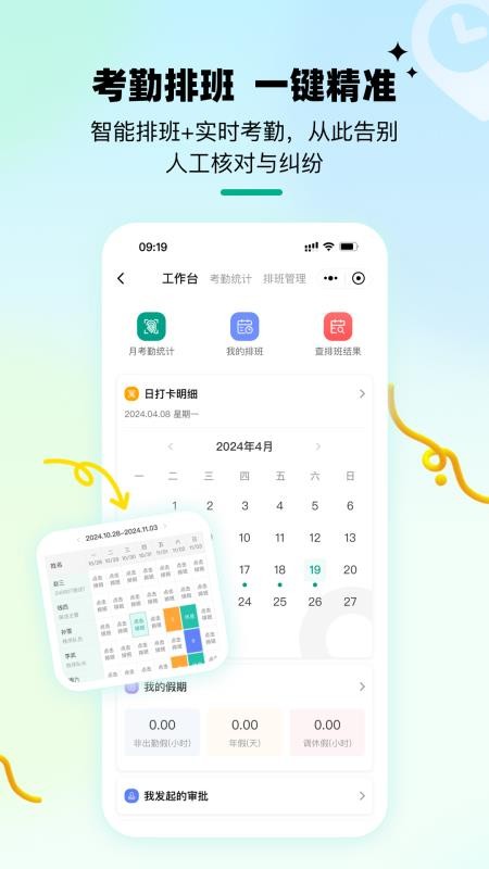 悦职得app