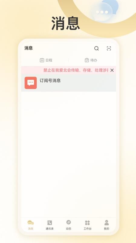我爱北会app图1