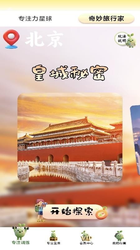 专注芽app图4