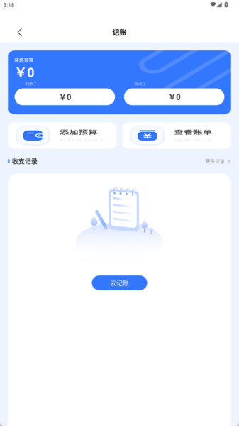 记钱钱app图4