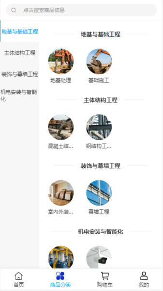 泉川建材app图4