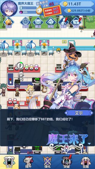 魔王来了手机版图2